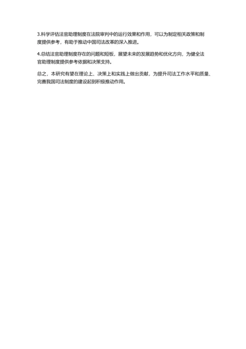 中国法官助理制度研究的开题报告.docx