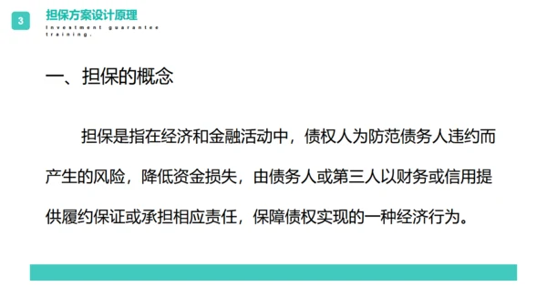 投资担保公司培训通用PPT模板