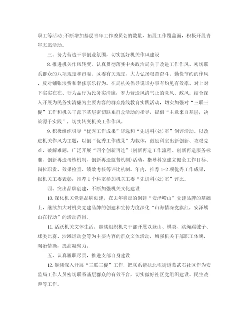 精编之基层党支部工作计划书.docx