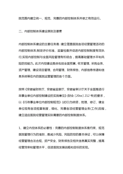 医院内部控制工作计划.docx