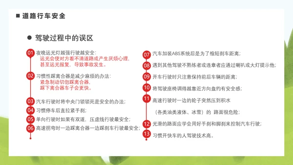 驾驶员安全教育培训困疲劳驾驶PPT模板