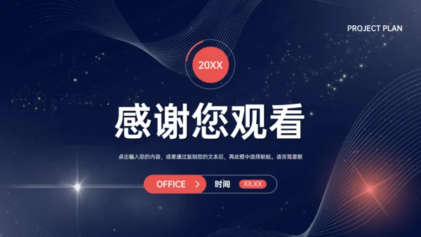 简约大气商业项目计划书通用PPT模版