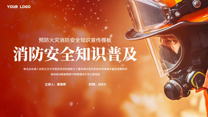 大气消防安全预防火灾知识宣传模板