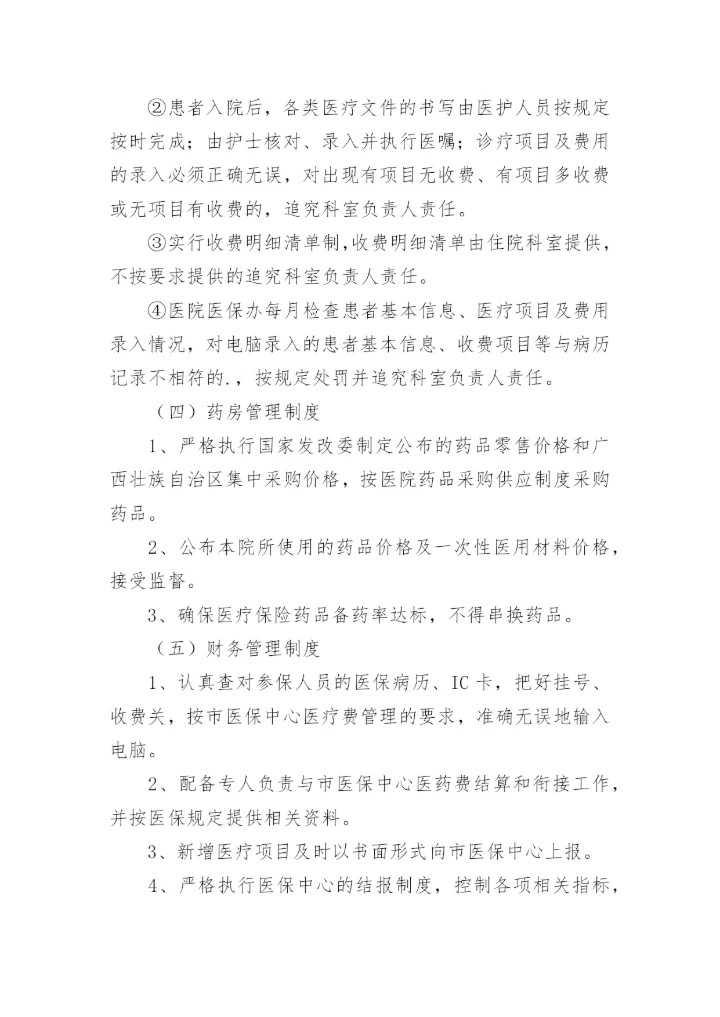 医疗卫生业务数据的管理制度.docx