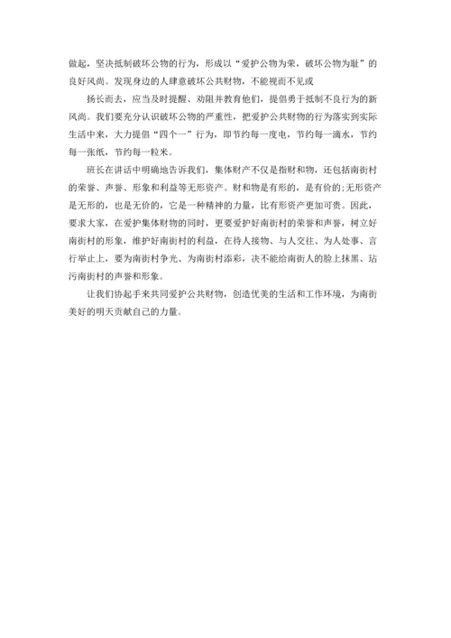 爱护公共财物演讲稿3篇.docx