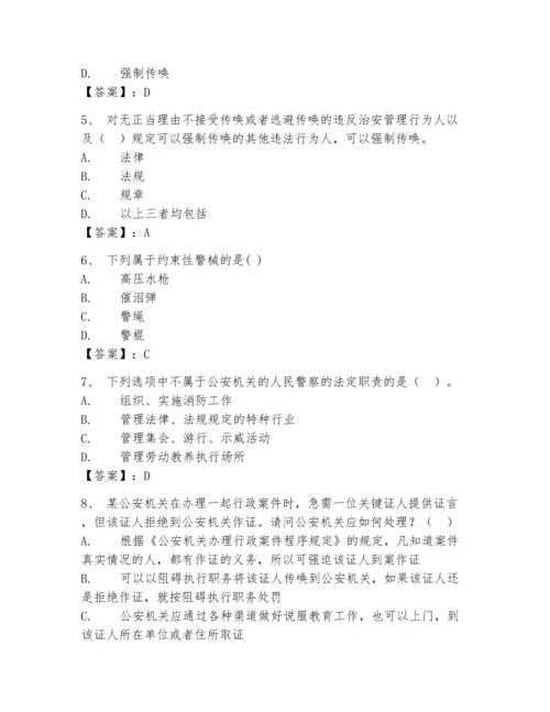 2024年山东省《辅警招聘考试必刷500题》考试题库（有一套）.docx