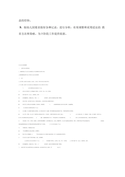 幼儿园保教主任岗位职责