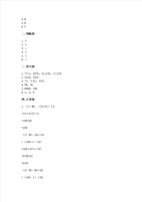 北师大版数学四年级上册期中测试卷考试直接用