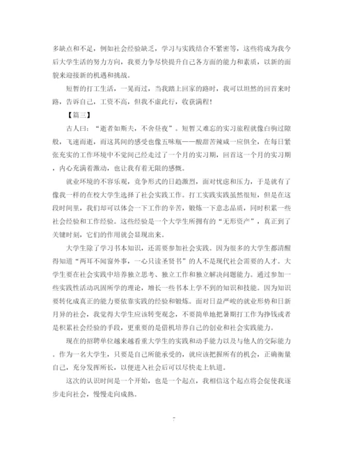 精编之大学生暑假社会实践活动总结范文.docx