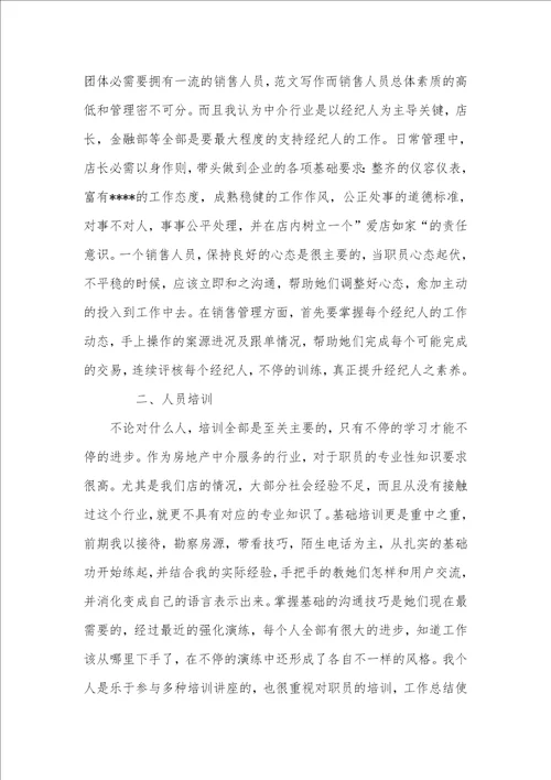 房屋中介店终年终工作总结2021