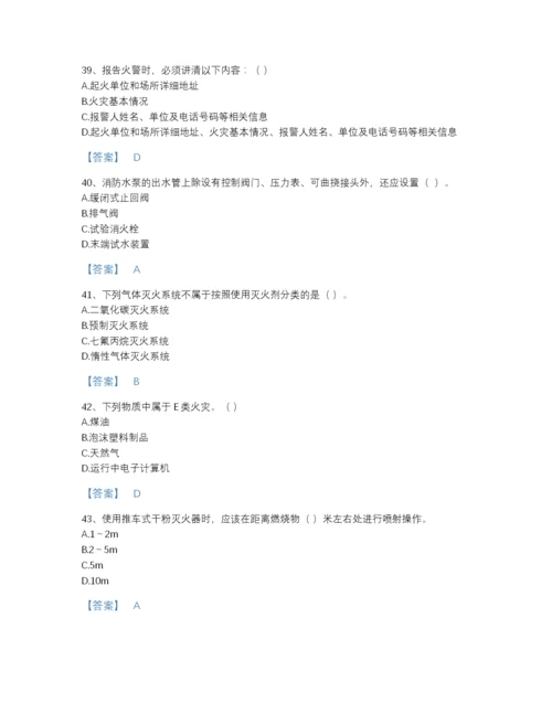2022年河南省消防设施操作员之消防设备基础知识自测预测题库及一套完整答案.docx