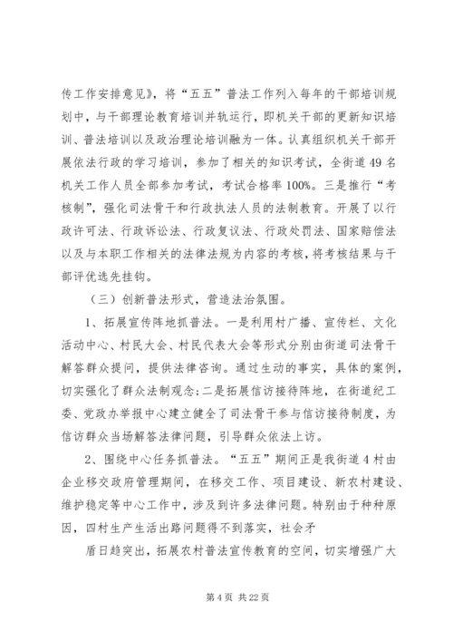 五五普法依法治理工作汇报.docx