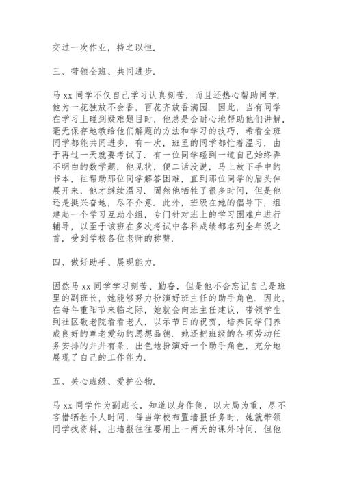 初中三好学生事迹材料 初中三好学生主要事迹.docx