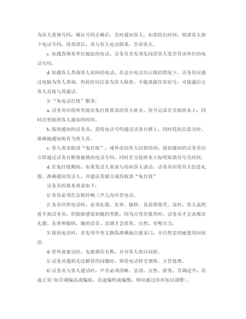 精编之酒店优秀话务员工作计划范文.docx