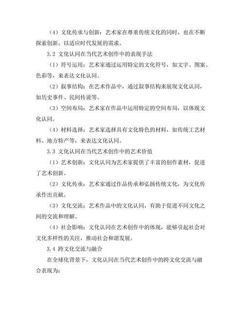 文化认同在当代艺术创作中的体现