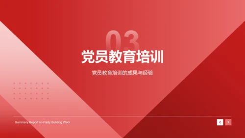 红色简约风党建工作总结PPT模板