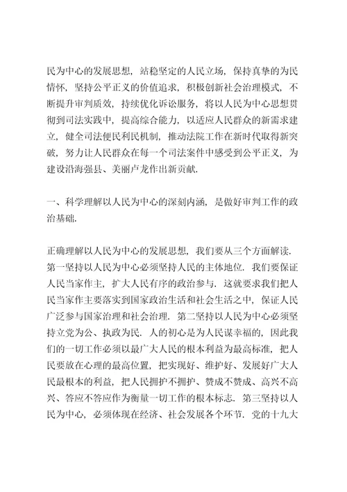 以人民为中心的发展思想心得体会