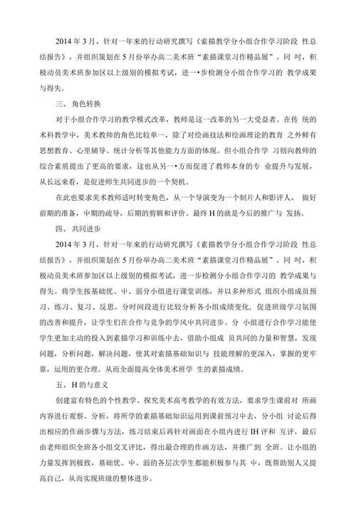 小组合作学习方式在素描基础教学中的运用初探