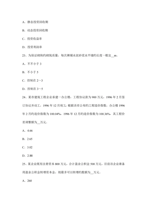 2023年造价工程师计价项目投资现金流量表考试题.docx