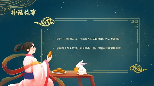 蓝色绿色古风中国风中秋节嫦娥奔月PPT模板课件神话故事