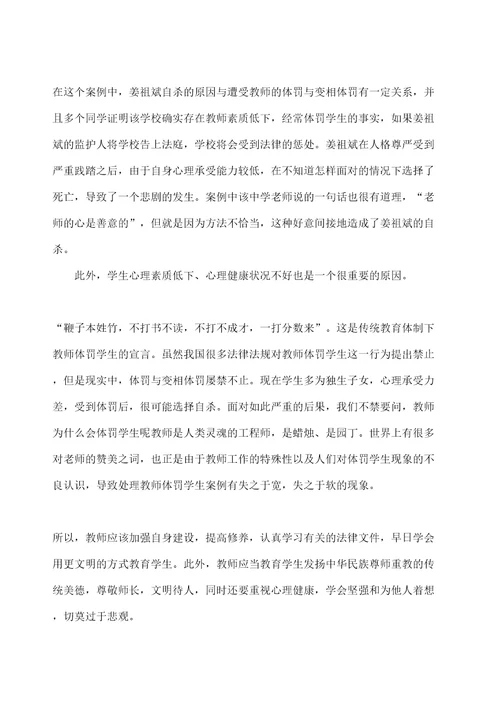 教师安全教育培训材料