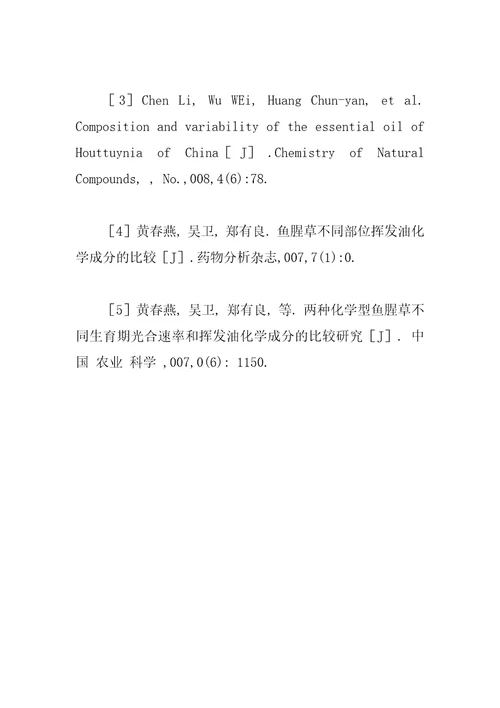 两种化学型鱼腥草挥发油的紫外吸收光谱分析