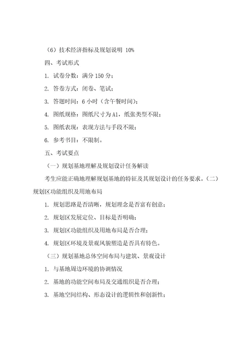 华中科技大学硕士研究生入学考试规划设计6小时快题