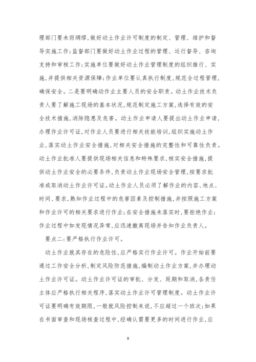 动土管理制度12篇.docx