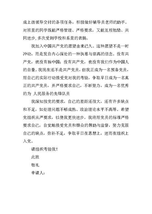 原创大学生入党申请书1500字