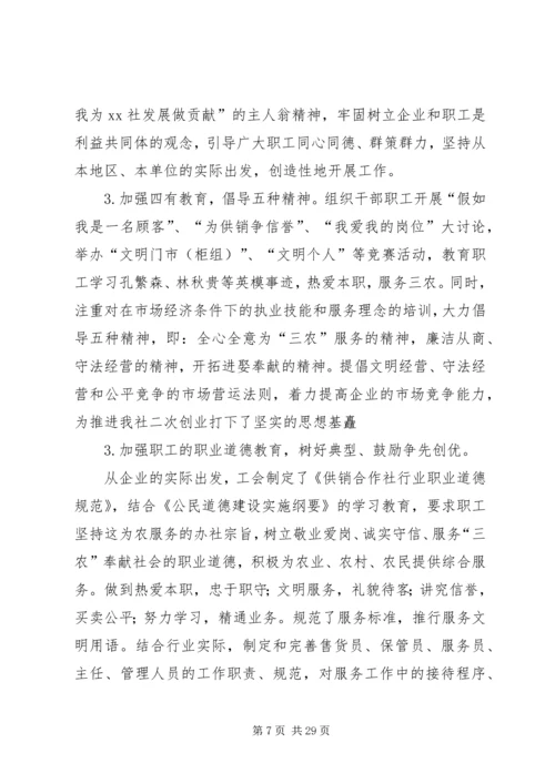 在××供销社职代会上的工作报告.docx
