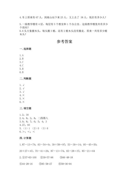 二年级上册数学期末测试卷及参考答案（培优）.docx