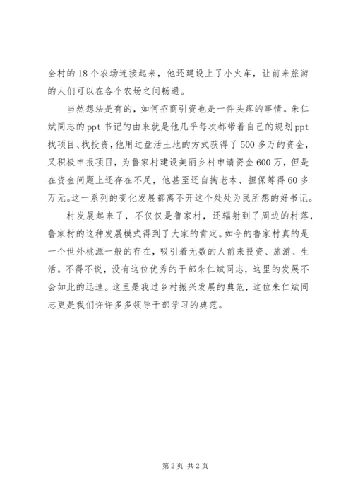 学习榜样3朱仁斌同志先进事迹心得体会.docx