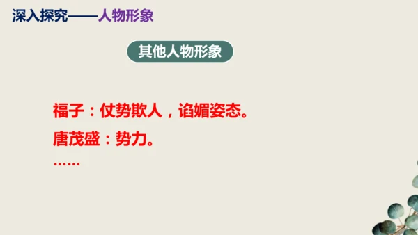 第18课《天下第一楼》同步课件(共63张PPT)