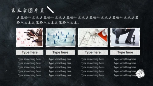 黑板风格通用PPT模板
