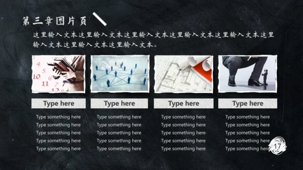 黑板风格通用PPT模板