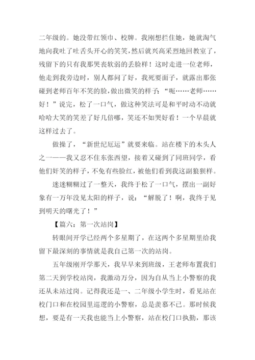 关于站岗的作文.docx