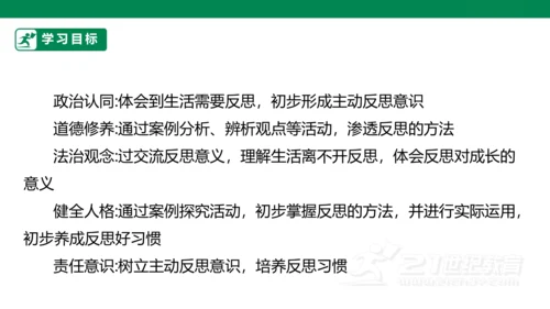 第3课 学会反思 第二课时 六年级道德与法治下册 课件（共19张PPT)