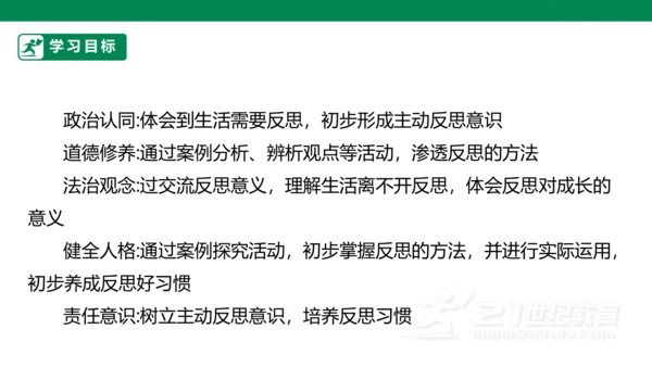第3课 学会反思 第二课时 六年级道德与法治下册 课件（共19张PPT)