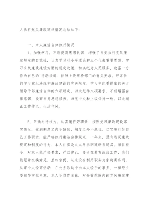 领导班子成员一岗双责落实情况报告.docx