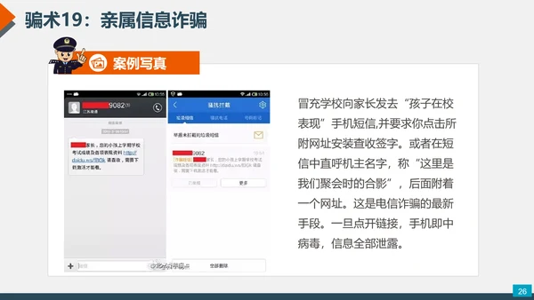 预防网络电信诈骗小知识PPT模板