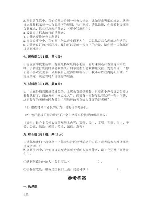 道德与法治五年级下册第二单元《公共生活靠大家》测试卷精品（预热题）.docx