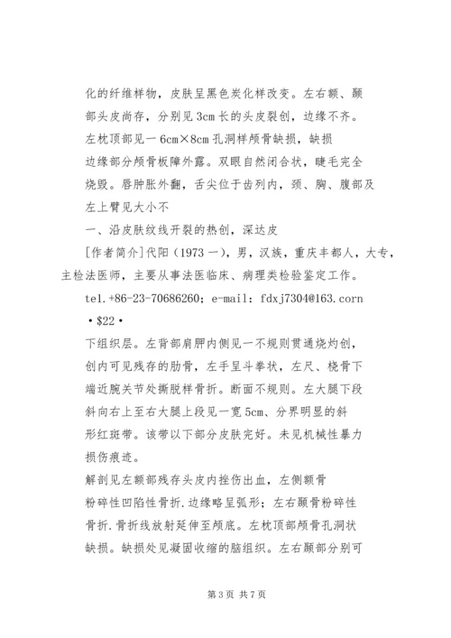 观看浩劫求生—烈焰火场体会 (2).docx