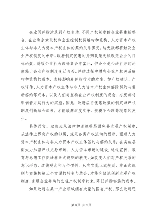 产业组织政策与产权制度变迁.docx