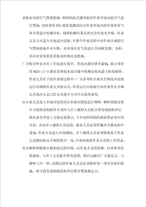 生化池改造方案共79页
