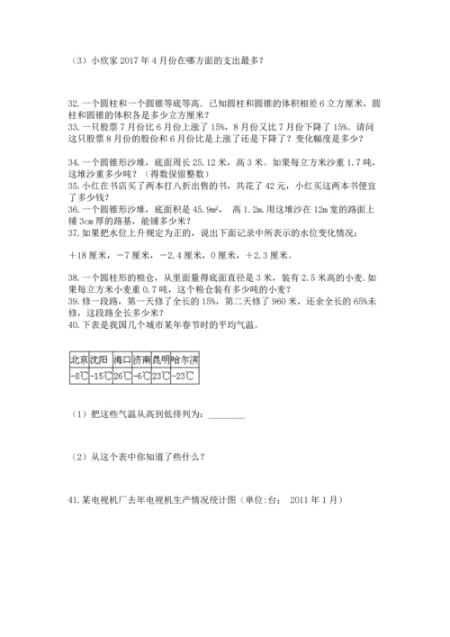 小升初数学应用题50道带答案（夺分金卷）.docx