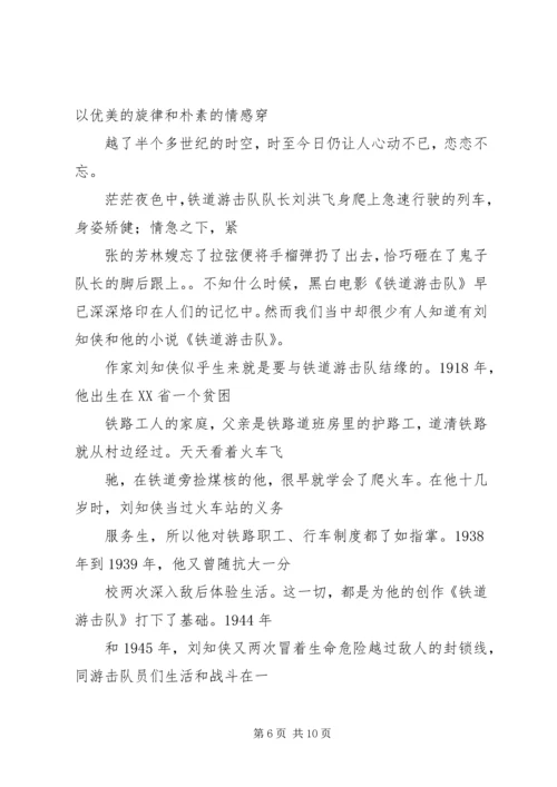 铁道游击队读后感.docx