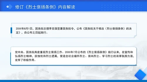 2024年新修订烈士褒扬条例解读全文学习PPT课件