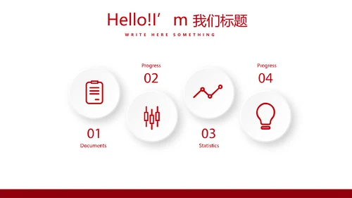 红色党政通用动态PPT模板