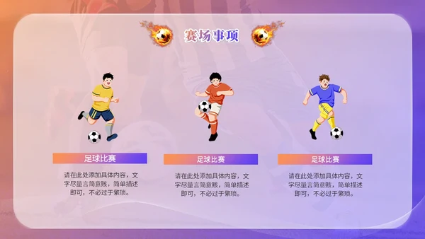 简约毛玻璃足球训练营足球培训足球比赛世界杯PPT模板