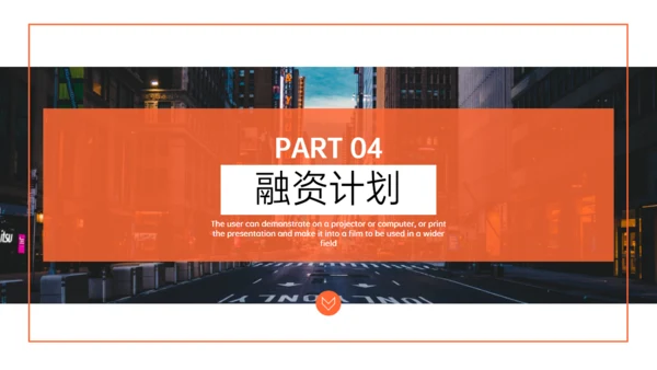 城市夜景创业融资商业计划书通用PPT模板